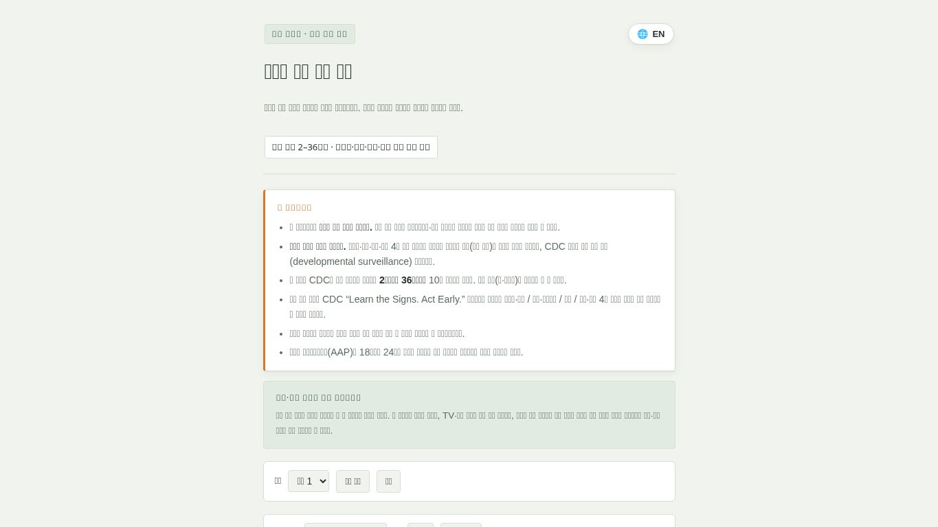 영유아 발달 관찰 수첩 desktop preview captured by PWAs.app