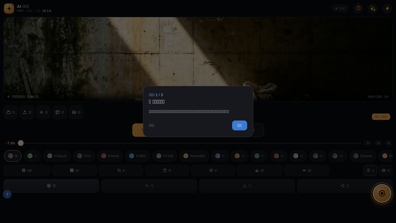 AI 构图助手 desktop preview captured by PWAs.app