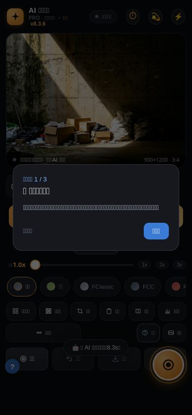 AI 构图助手 mobile preview captured by PWAs.app