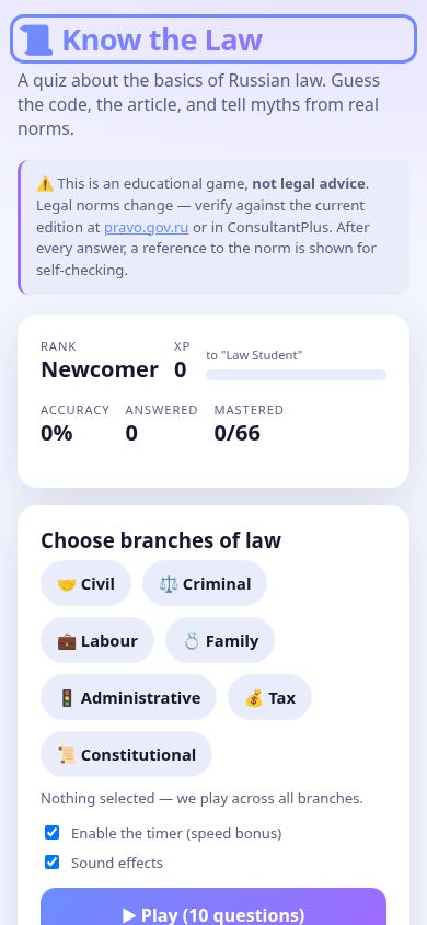 Know the Law mobile preview captured by PWAs.app