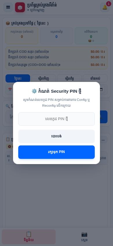 ZoeW - ប្រព័ន្ធគ្រប់គ្រងអីវ៉ាន់ mobile preview captured by PWAs.app
